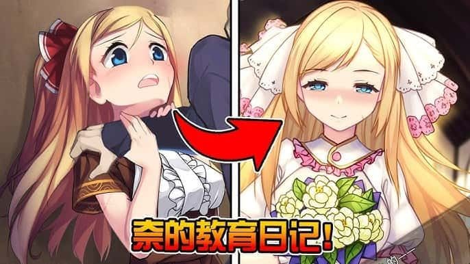 奈的教育日记 实机画面 内容截图 4