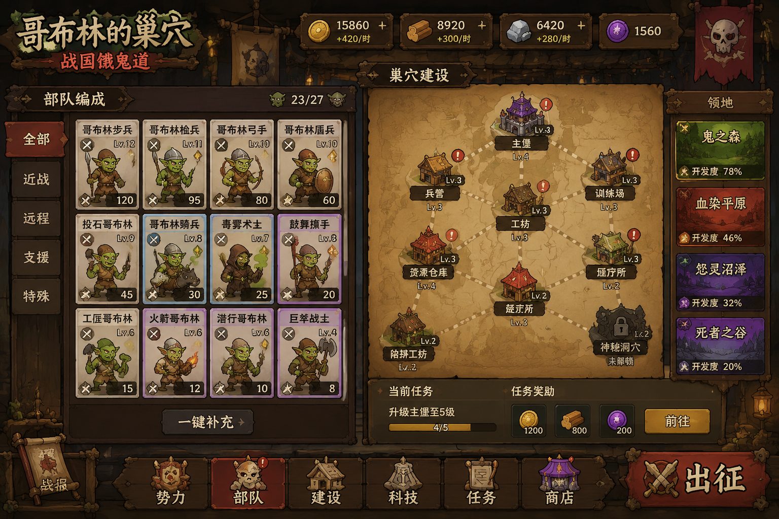 哥布林的巢穴 战国饿鬼道 任务推进 场景图 8